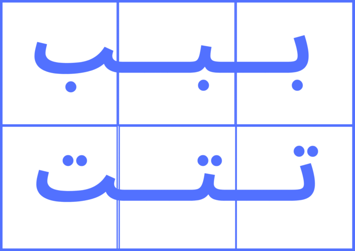 أﺷﻜﺎل اﻟﺤﺮوف ﻟﻠﻜﺘﺎﺑﺔ - Image 15