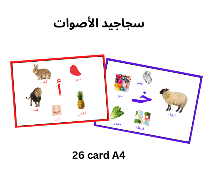 ﺳﺠﺎﺟﻴﺪ اﻷﺻﻮات