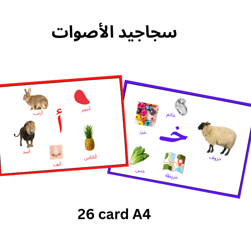 ﺳﺠﺎﺟﻴﺪ اﻷﺻﻮات