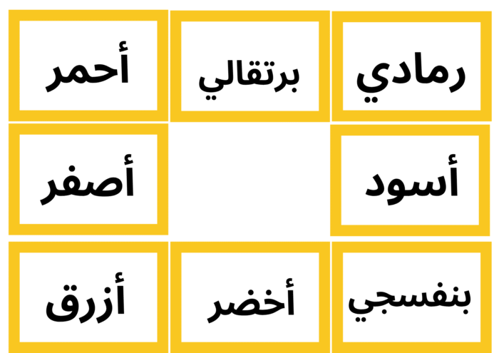 نشاط مطابقة الكلمات بالصور - Image 10