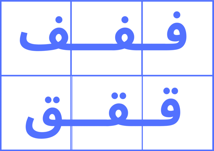 أﺷﻜﺎل اﻟﺤﺮوف ﻟﻠﻜﺘﺎﺑﺔ - Image 6