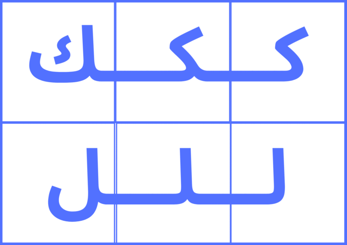 أﺷﻜﺎل اﻟﺤﺮوف ﻟﻠﻜﺘﺎﺑﺔ - Image 5