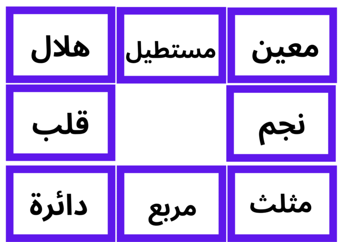 نشاط مطابقة الكلمات بالصور - Image 8