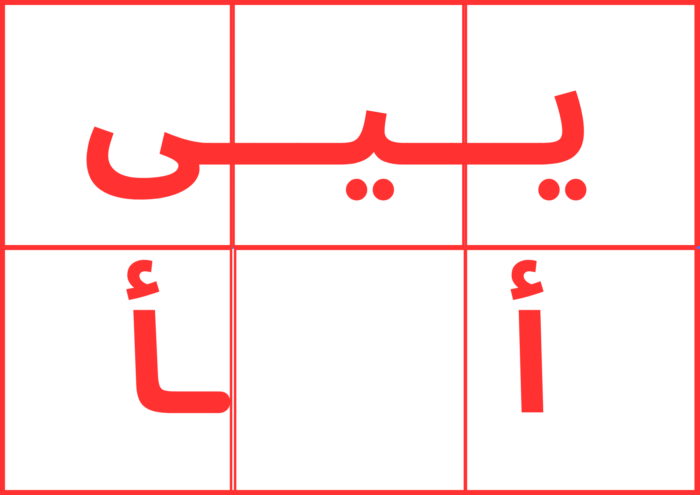 أﺷﻜﺎل اﻟﺤﺮوف ﻟﻠﻜﺘﺎﺑﺔ - Image 2