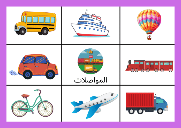 نشاط مطابقة الكلمات بالصور - Image 5
