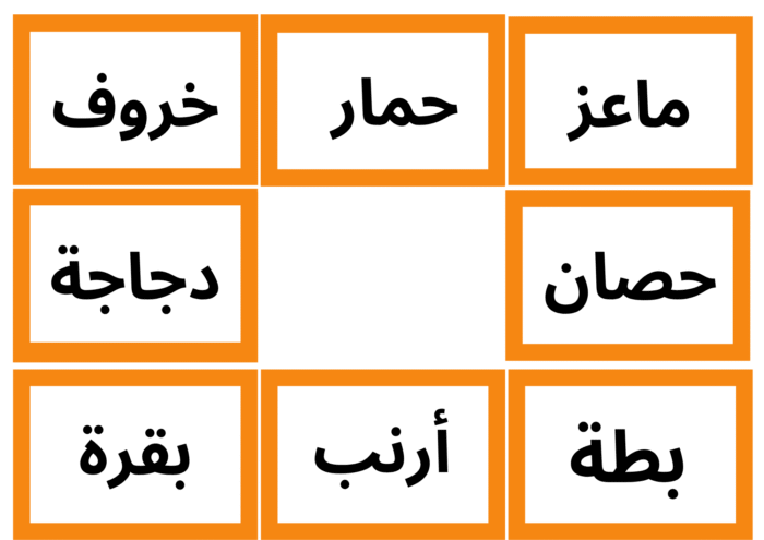 نشاط مطابقة الكلمات بالصور - Image 18