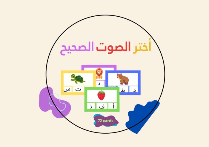 اختر الصوت الصحيح