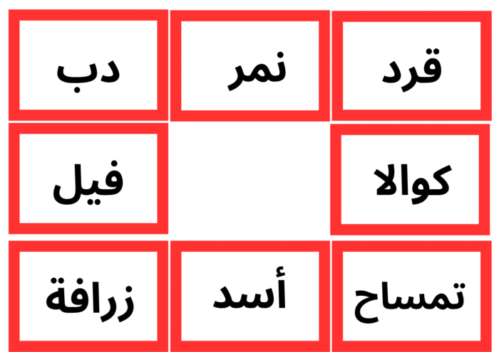 نشاط مطابقة الكلمات بالصور - Image 16