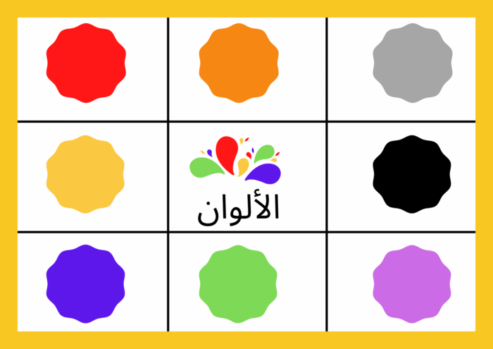 نشاط مطابقة الكلمات بالصور - Image 11
